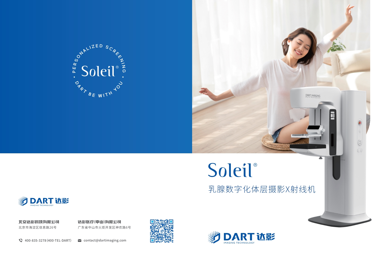 Soleil 3D-彩页宣传册(广审2023-8-28)_1.jpg