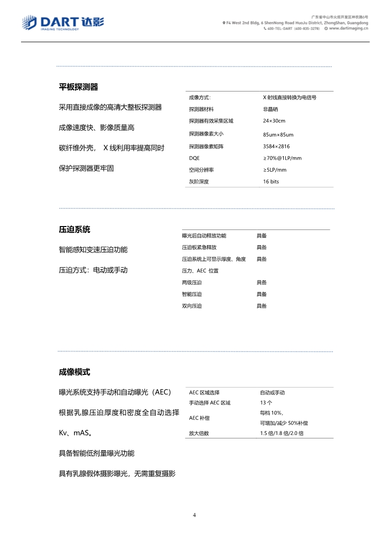 DART-DM-3D 乳腺数字化体层摄影X射线机技术参数表2024_4.jpg