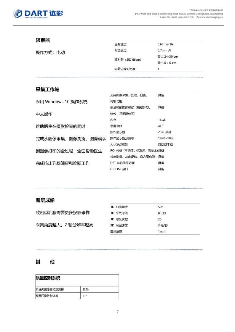 DART-DM-3D 乳腺数字化体层摄影X射线机技术参数表2024_5.jpg