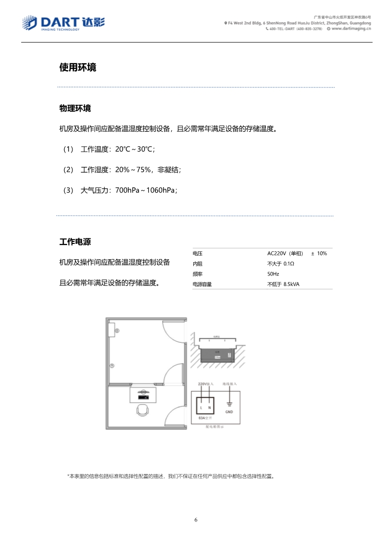 DART-DM-3D 乳腺数字化体层摄影X射线机技术参数表2024_6.jpg